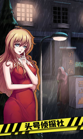 頭號(hào)偵探社 無限門票版