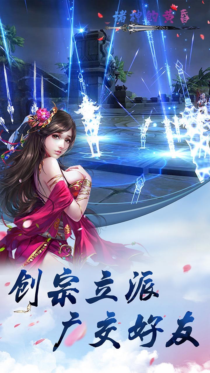 諸神的黃昏