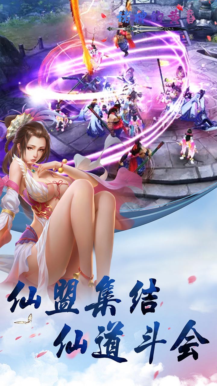 諸神的黃昏