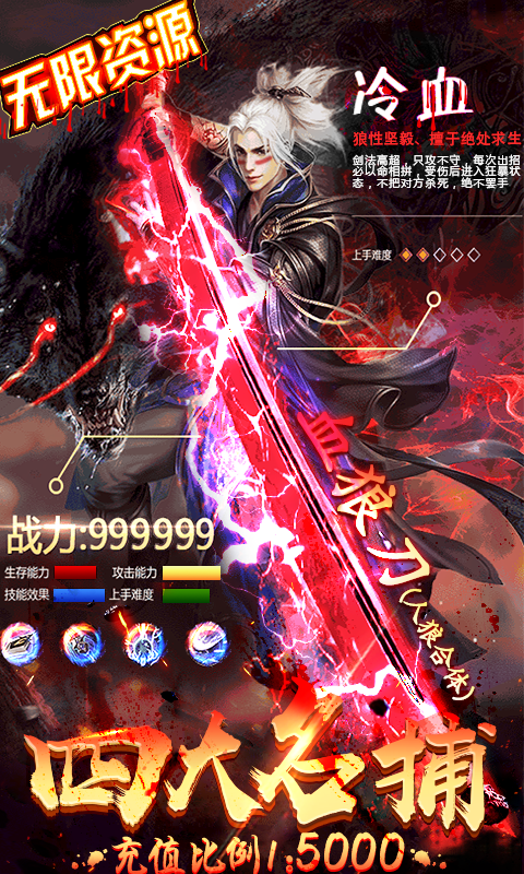 四大名捕之震關(guān)東BT版 狂玩版