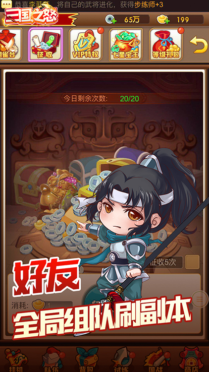 三國(guó)之怒手游 狂玩版