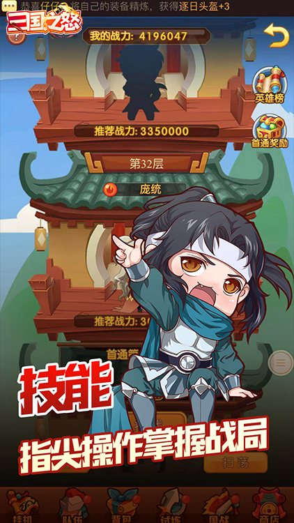 三國(guó)之怒手游 狂玩版