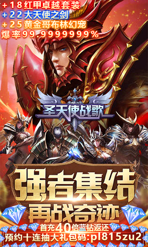 圣天使戰(zhàn)歌BT版 狂玩版