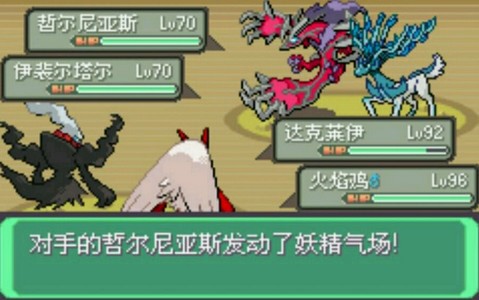口袋妖怪：劊曜之影 永久mega版