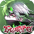影刃传说-天天送千充BT版 狂玩版