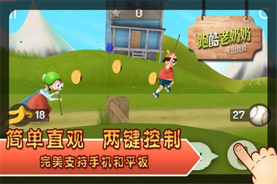 跑酷老奶奶 無(wú)敵版