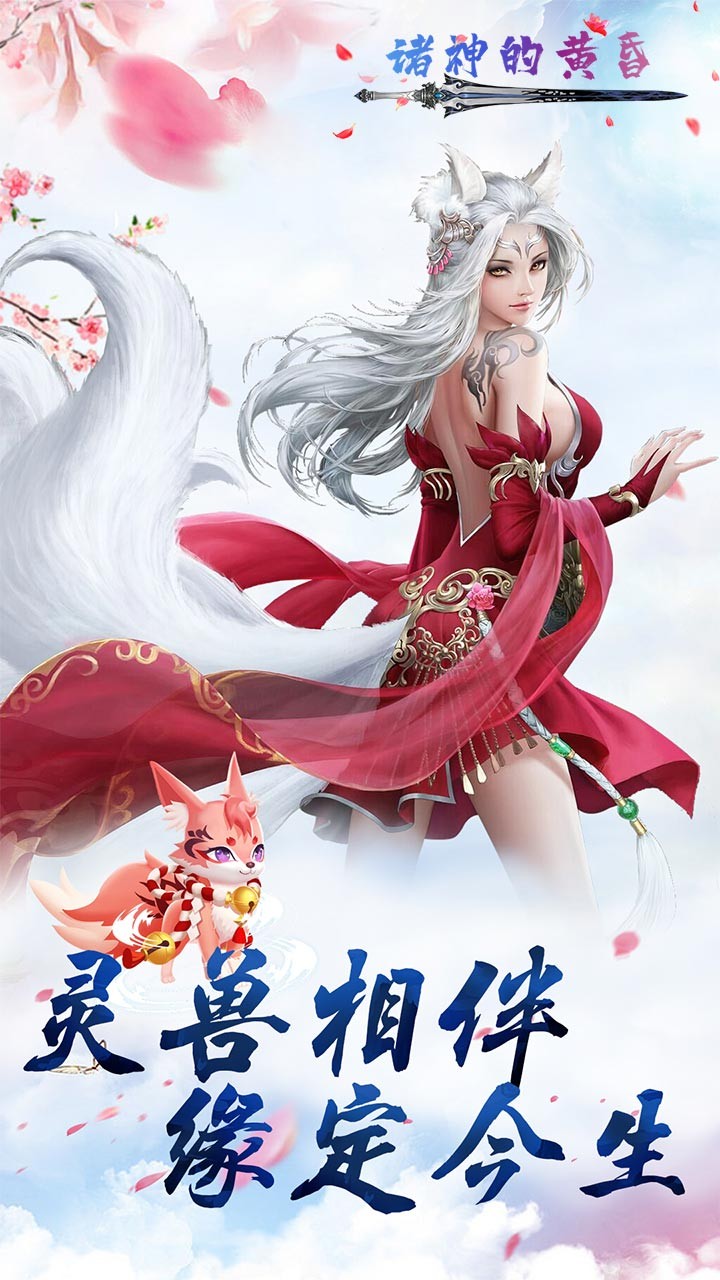 諸神的黃昏 果盤版