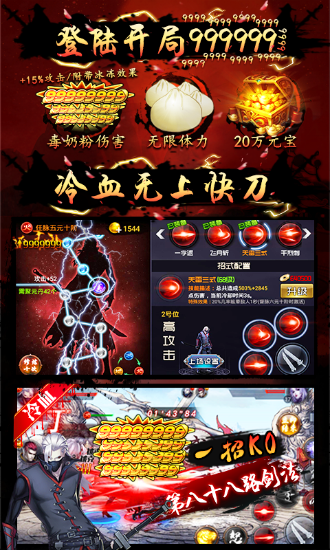 四大名捕之震關(guān)東BT版 狂玩版