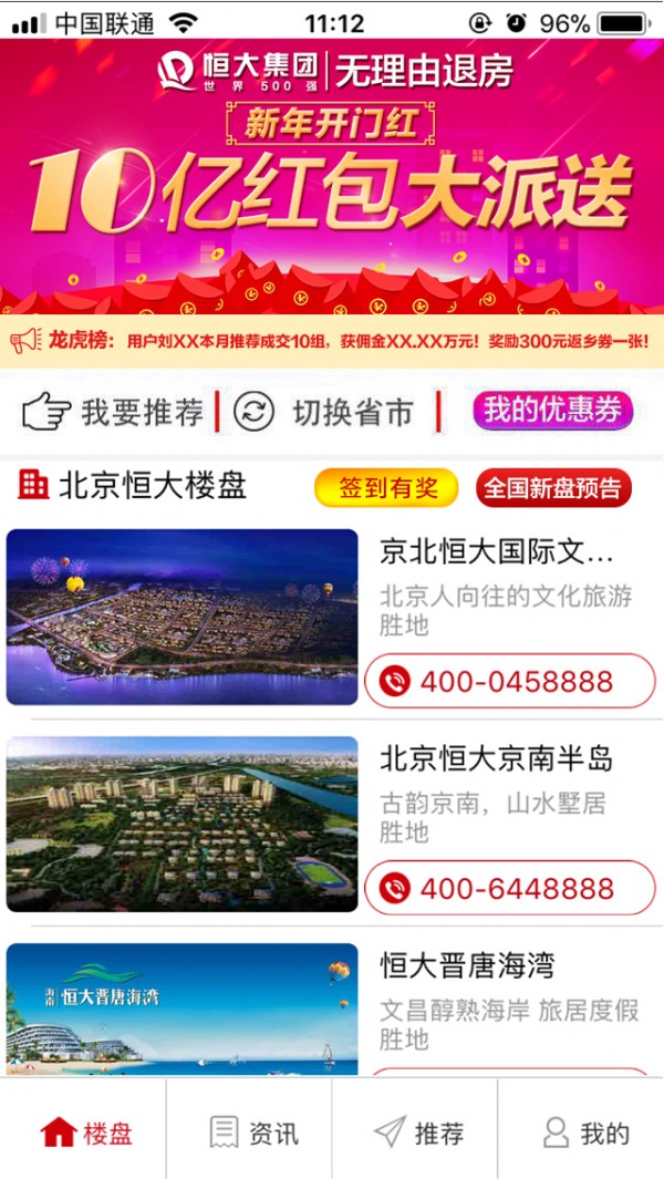 恒房通 官方版