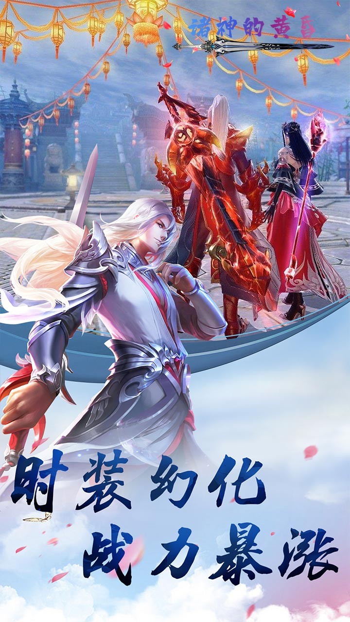 諸神的黃昏 果盤版