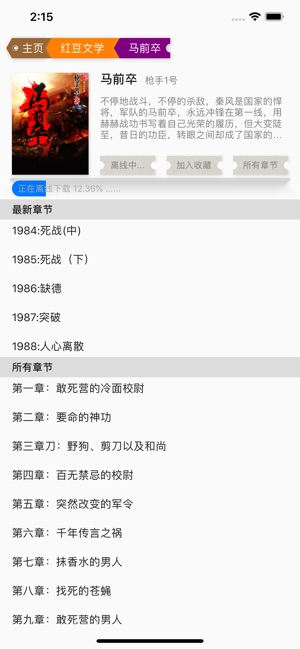 頂點小說瀏覽器