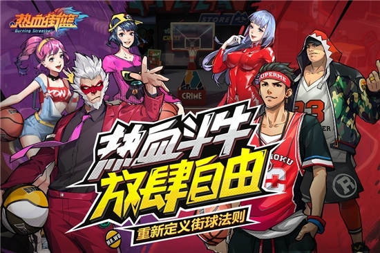 热血街篮 内测版