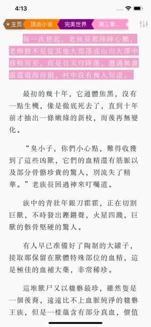 頂點小說瀏覽器