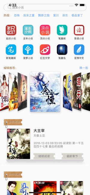 頂點小說瀏覽器