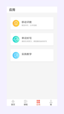 優(yōu)學(xué)院2.0 安卓版