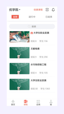 優(yōu)學(xué)院2.0 安卓版