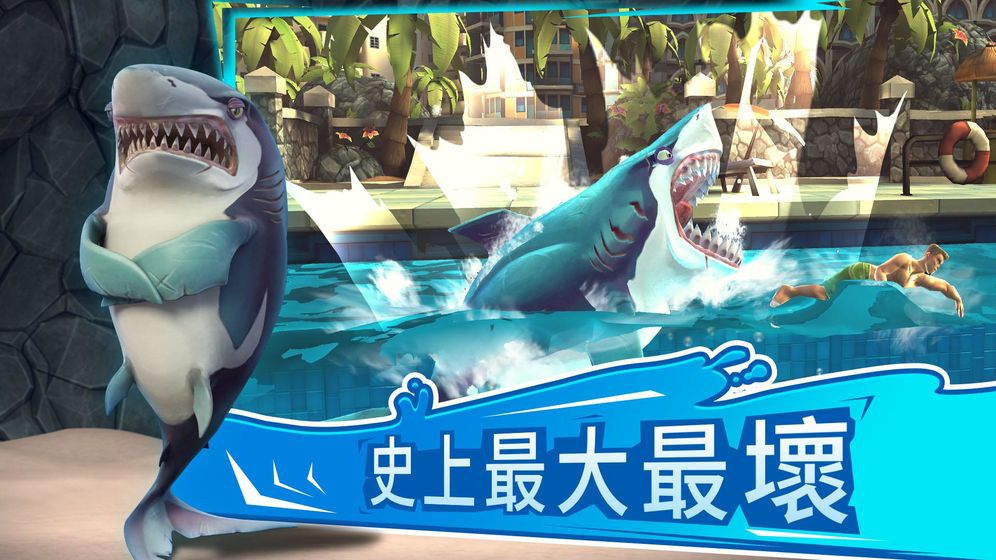 饥饿鲨：世界 无限钻石版2020
