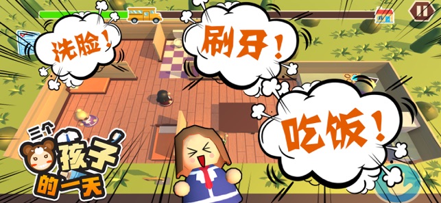 三個熊孩子的一天 內測版