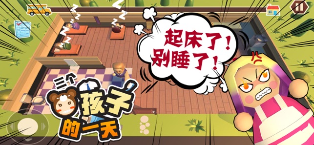 三個(gè)熊孩子的一天 華為版