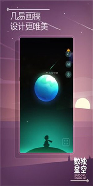 數(shù)獨星空 最新版