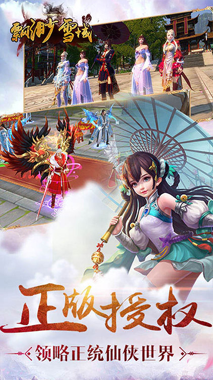 飄渺雪域手游 狂玩版