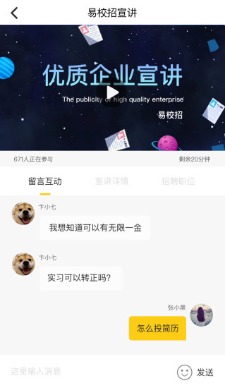 易校招 安卓版