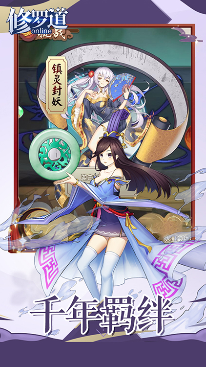 修罗道Online手游 狂玩版
