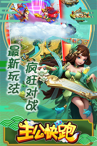 主公快跑商城版BT版 狂玩版