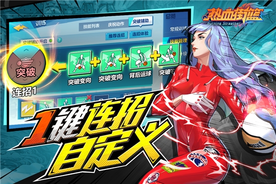 熱血街籃 體驗服