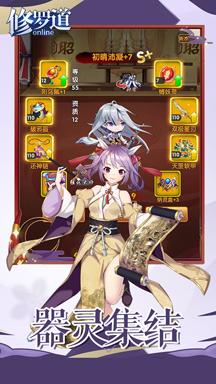 修罗道Online手游 狂玩版