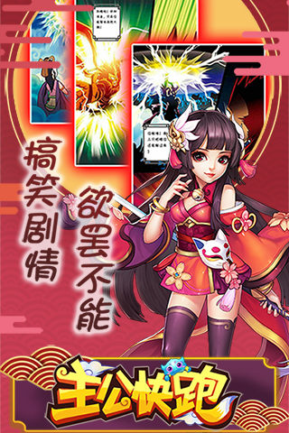 主公快跑商城版BT版 狂玩版