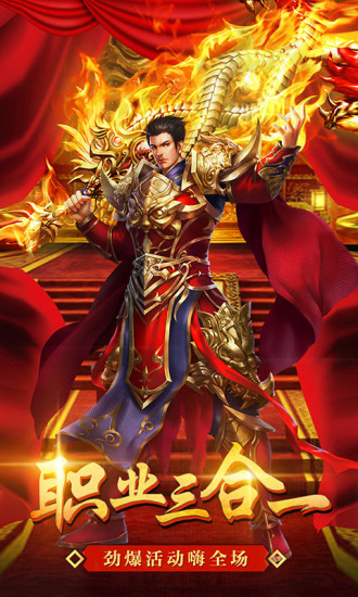 傳奇高爆版 手游