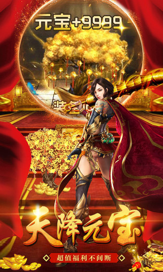 傳奇高爆版 單職業版