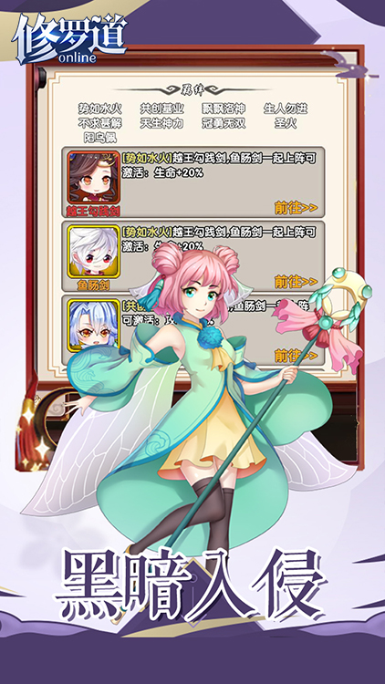 修罗道Online手游 狂玩版