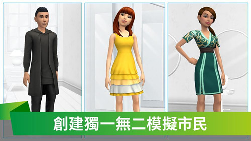 模擬人生手游 最新版