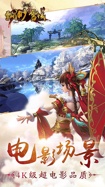 飄渺雪域手游 狂玩版