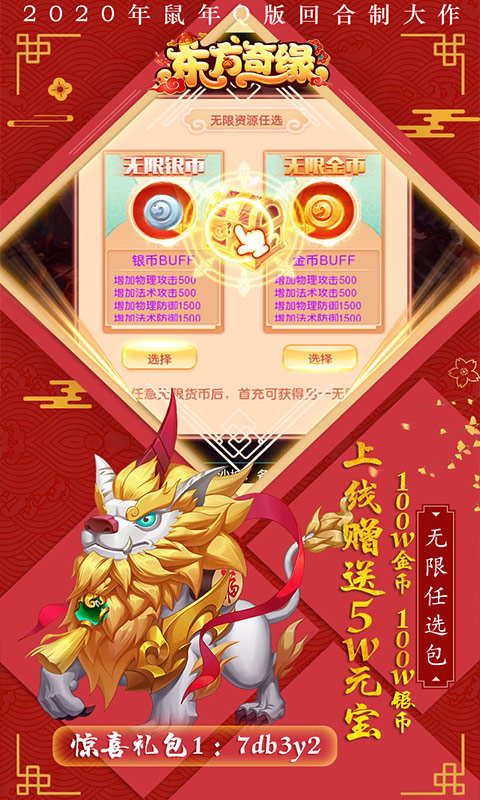 東方奇緣：無限任選版 狂玩版