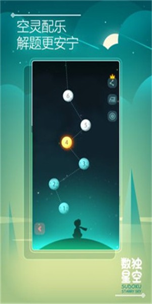數(shù)獨星空 最新版