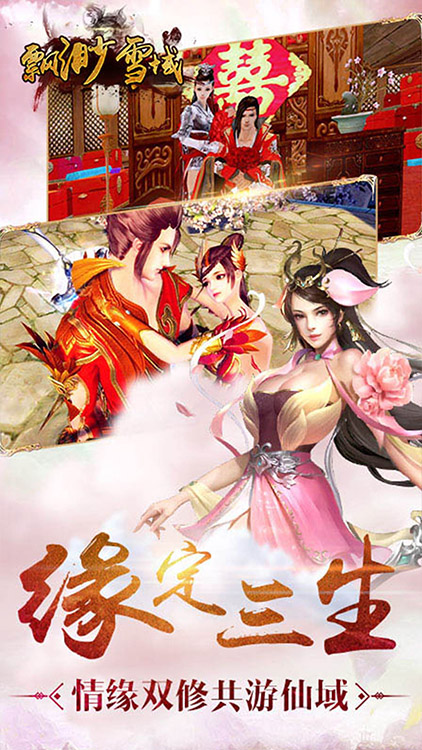 飄渺雪域手游 狂玩版