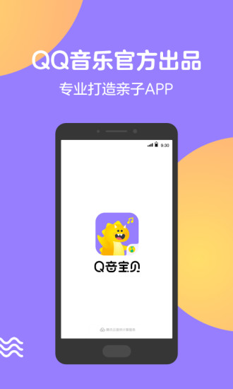 Q音寶貝 騰訊版