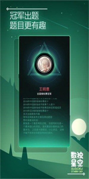 數(shù)獨星空 最新版