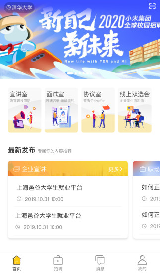 易校招 安卓版