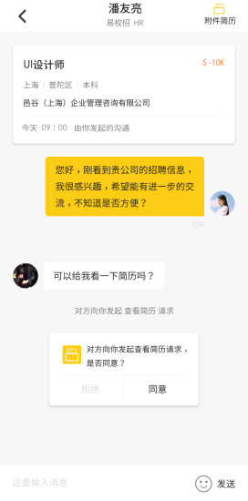 易校招 安卓版