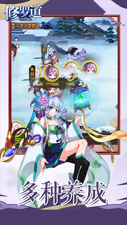 修罗道Online手游 狂玩版