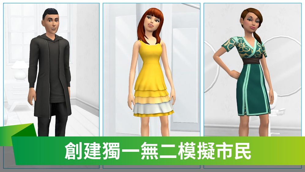模擬人生手游 漢化版