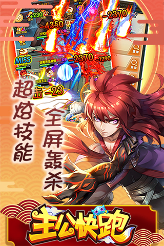 主公快跑商城版BT版 狂玩版