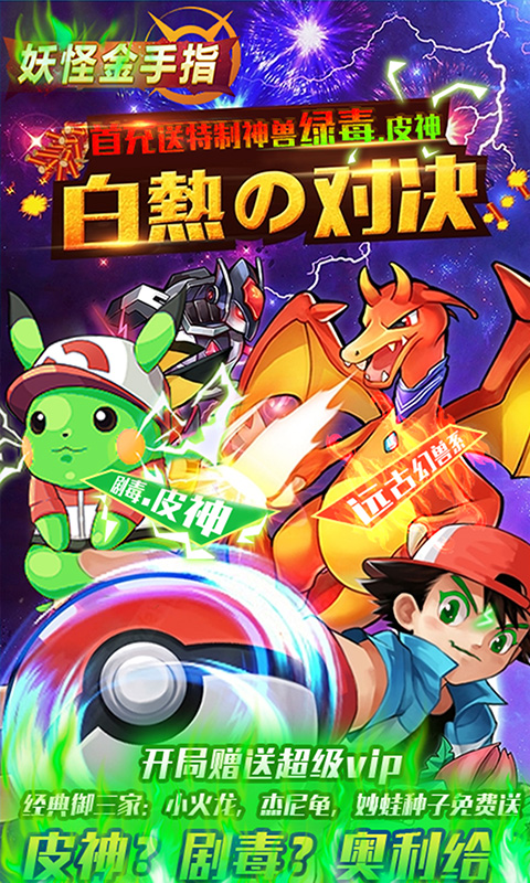 妖怪金手指劇毒皮神BT版 狂玩版