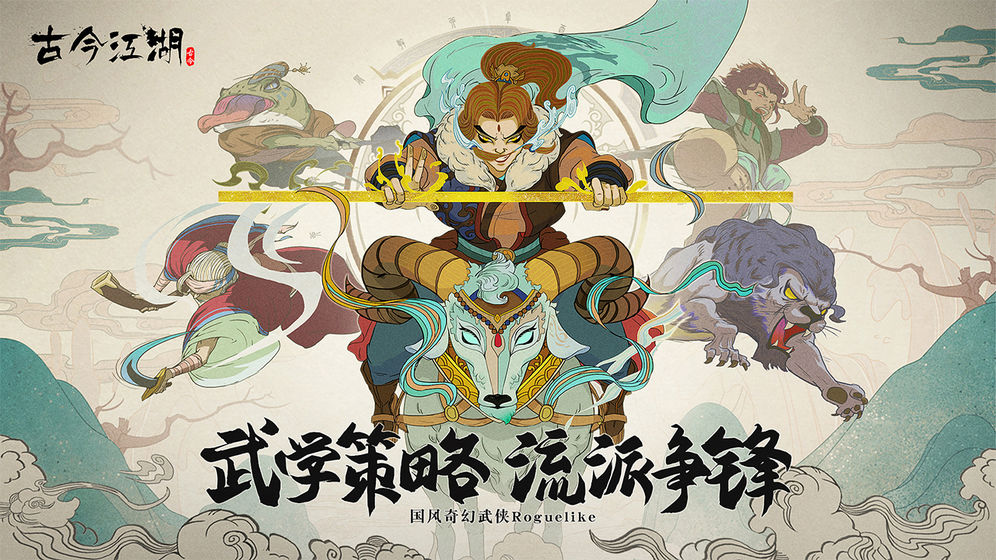 古今江湖：奇想江湖 體驗(yàn)服
