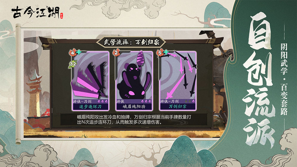 古今江湖：奇想江湖 體驗(yàn)服