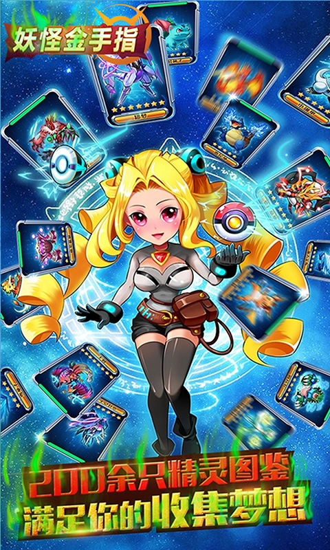 妖怪金手指劇毒皮神BT版 狂玩版